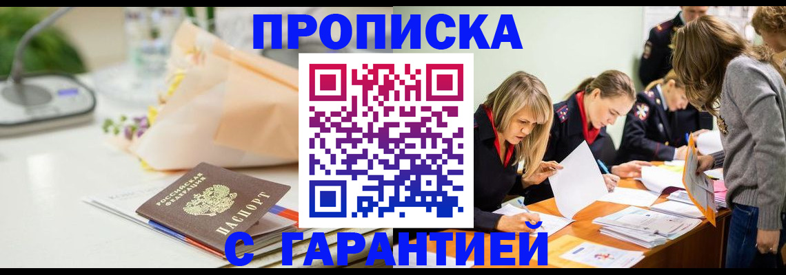 временная регистрация купить в Новоалександровске