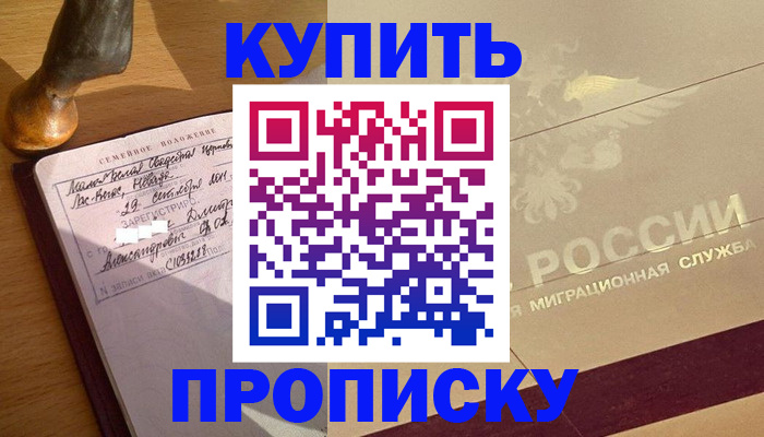 временная регистрация законно в Новоалександровске